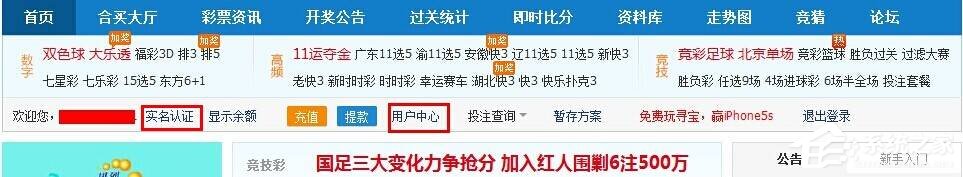 体育彩票怎么完善实名认证?体育彩票完善实名认证的方法