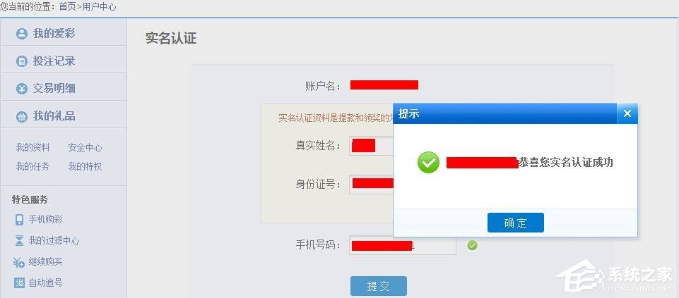 体育彩票怎么完善实名认证?体育彩票完善实名认证的方法