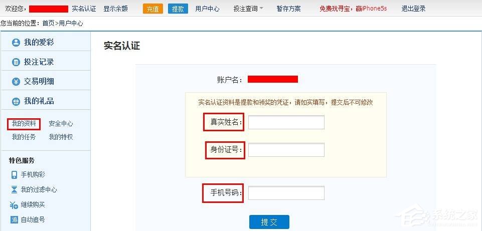 体育彩票怎么完善实名认证?体育彩票完善实名认证的方法