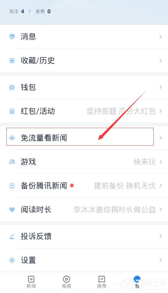 天天快报如何绑定大王卡?天天快报大王卡绑定方法