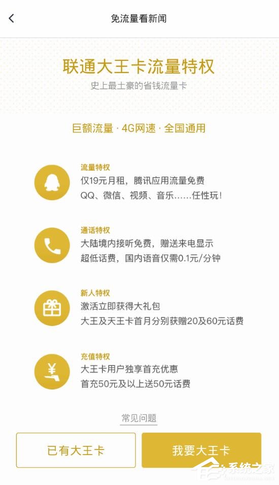 天天快报如何绑定大王卡?天天快报大王卡绑定方法