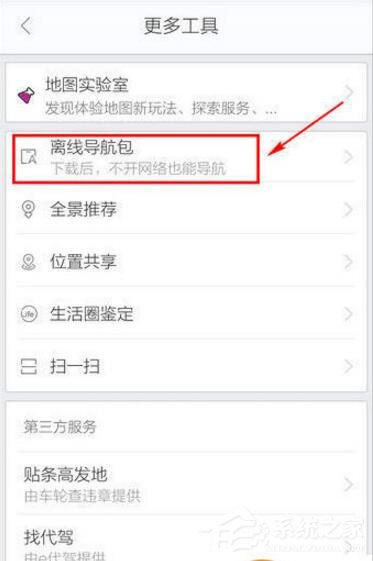 百度地图如何使用离线导航?百度地图使用离线导航的方法
