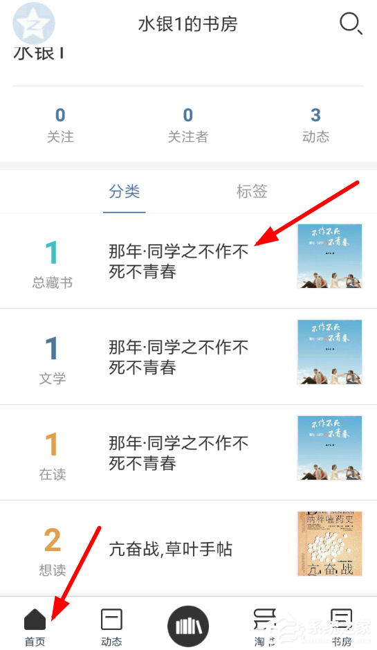 晒书房中如何对书籍进行分类?晒书房对书籍分类的方法
