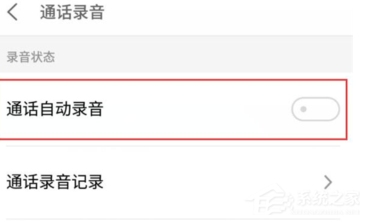 魅族16怎么设置通话自动录音?魅族16通话自动录音设置方法