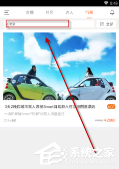 领游app如何预定酒店?领游app预定酒店的方法