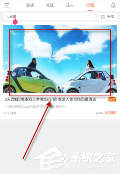领游app如何预定酒店?领游app预定酒店的方法