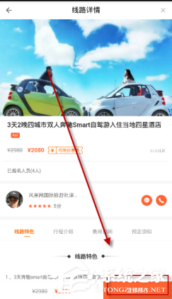 领游app如何预定酒店?领游app预定酒店的方法