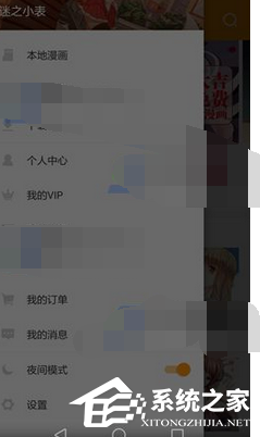 布卡漫画app怎么设置夜间模式?布卡漫画app设置夜间模式的方法