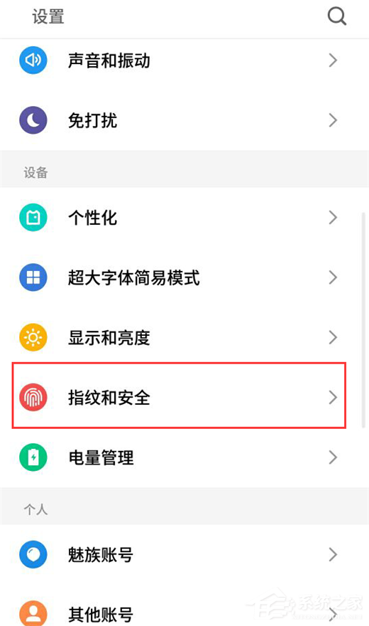 魅族15怎么设置允许安装未知来源软件?魅族15设置允许安装未知来源软件的方法