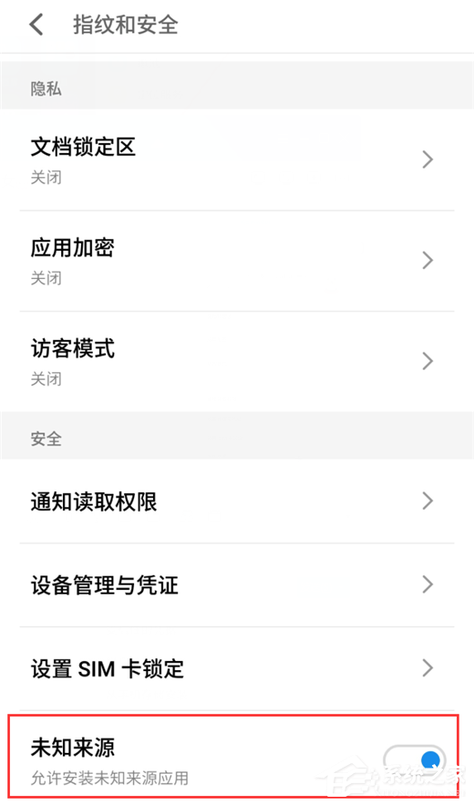 魅族15怎么设置允许安装未知来源软件?魅族15设置允许安装未知来源软件的方法