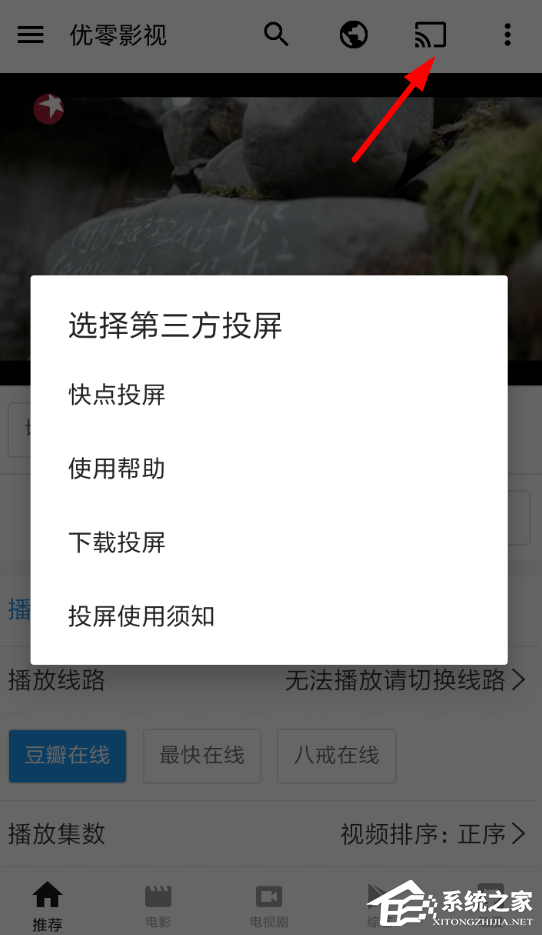 优零影视APP如何使用?优零影视APP使用方法