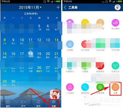 万年历黄历APP怎么设置语音效果?万年历黄历APP设置语音效果的方法