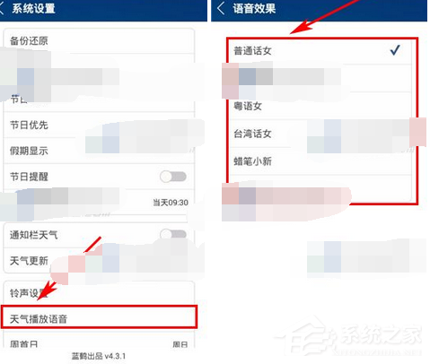 万年历黄历APP怎么设置语音效果?万年历黄历APP设置语音效果的方法