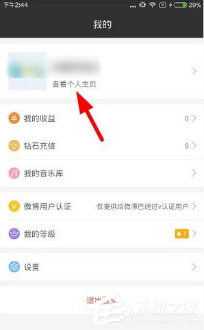 黑金直播APP如何查看ID号?黑金直播APP查看ID号的方法
