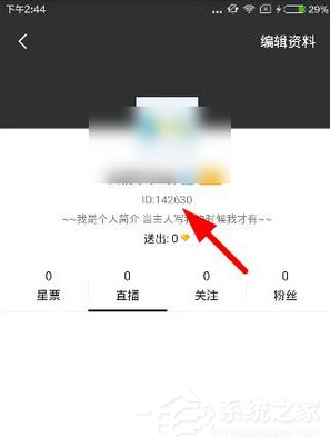 黑金直播APP如何查看ID号?黑金直播APP查看ID号的方法