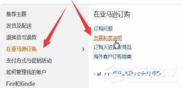亚马逊购物怎么开发票?亚马逊购物开发票的方法