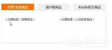 亚马逊购物怎么开发票?亚马逊购物开发票的方法