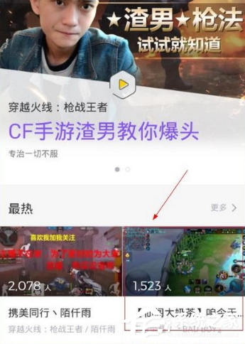 企鹅电竞如何观看直播?企鹅电竞观看直播的方法