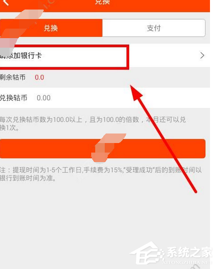 轮行天下APP怎么绑定银行卡?轮行天下APP绑定银行卡的方法