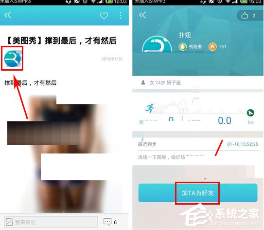 虎扑跑步APP怎么添加好友?虎扑跑步APP添加好友的方法