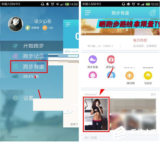 虎扑跑步APP怎么添加好友?虎扑跑步APP添加好友的方法