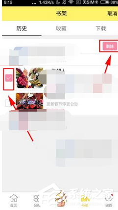 漫画人APP如何删掉历史记录?漫画人APP删掉历史记录的方法