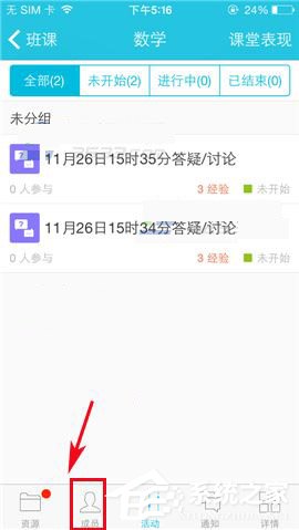 蓝墨云班课如何签到?蓝墨云班课签到方法