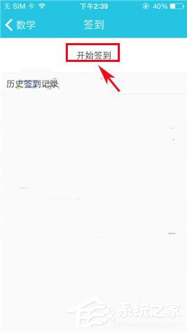 蓝墨云班课如何签到?蓝墨云班课签到方法