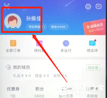 携程旅行怎么更改绑定手机号码?携程旅行更改绑定手机号码的方法