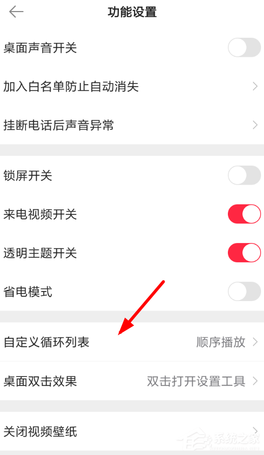 熊猫动态壁纸如何设置循环?熊猫动态壁纸设置循环的方法