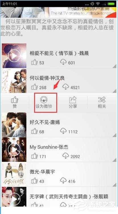 微铃APP怎么下载铃声?微铃APP下载铃声的方法