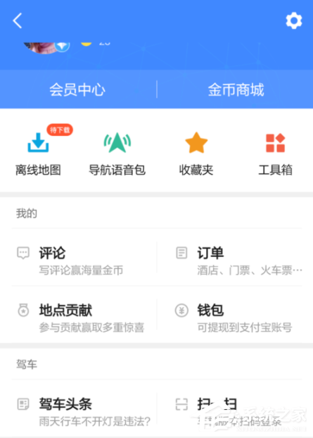 高德地图APP怎么切换城市?高德地图APP切换城市的方法