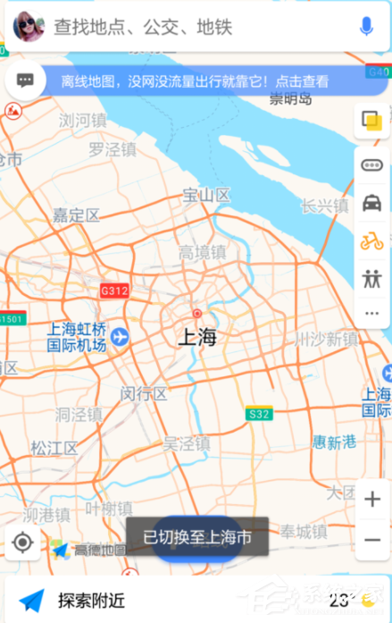 高德地图APP怎么切换城市?高德地图APP切换城市的方法