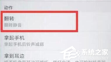 荣耀v20怎么设置翻转静音?荣耀v20设置翻转静音的方法