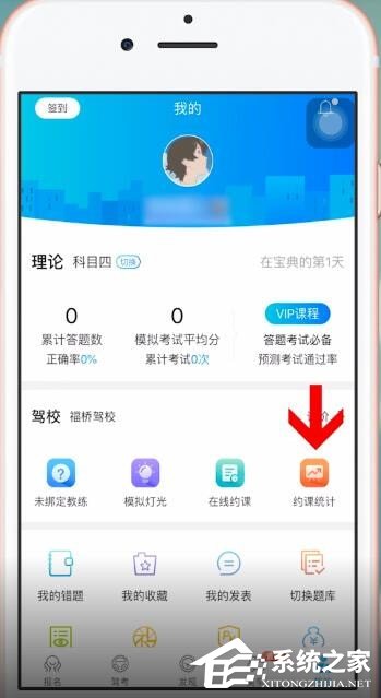 驾考宝典如何查看学时?驾考宝典查看学时的方法