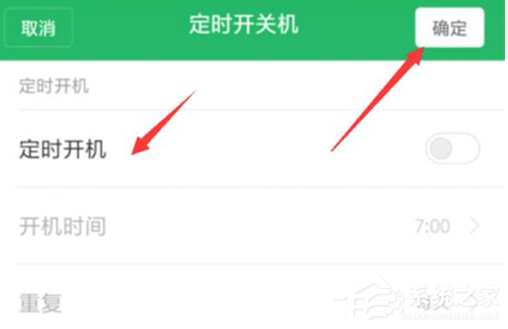 红米手机怎么设置定时开关机?红米手机设置定时开关机的方法