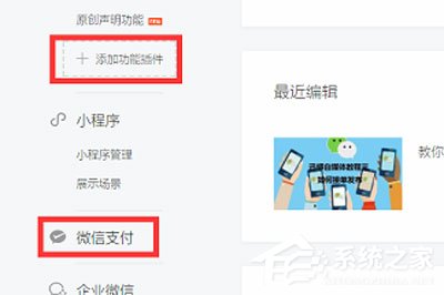 迅蟒自媒体营销助手如何申请微信小店?迅蟒自媒体营销助手申请微信小店的方法