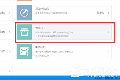 迅蟒自媒体营销助手如何申请微信小店?迅蟒自媒体营销助手申请微信小店的方法