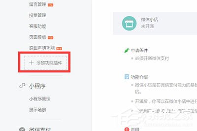 迅蟒自媒体营销助手如何申请微信小店?迅蟒自媒体营销助手申请微信小店的方法