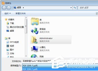福昕阅读器如何将PDF转换TXT?福昕阅读器将PDF转换TXT的方法