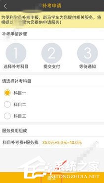 斑马学车app如何申请补考?斑马学车app申请补考的方法
