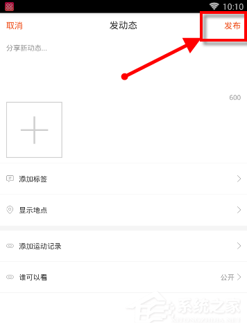 咪咕善跑APP怎么发布动态?咪咕善跑APP发布动态的方法