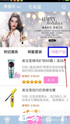 化妆宝典怎么购买商品?化妆宝典购买商品的方法