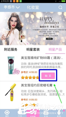化妆宝典怎么购买商品?化妆宝典购买商品的方法