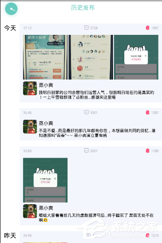 雪糕群APP怎么查看历史动态?雪糕群APP查看历史动态的方法