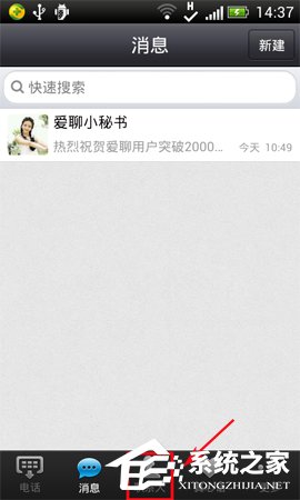 爱聊APP怎么删除好友?爱聊APP删除好友的方法
