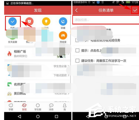 我要当学霸APP如何添加任务?我要当学霸APP添加任务的方法