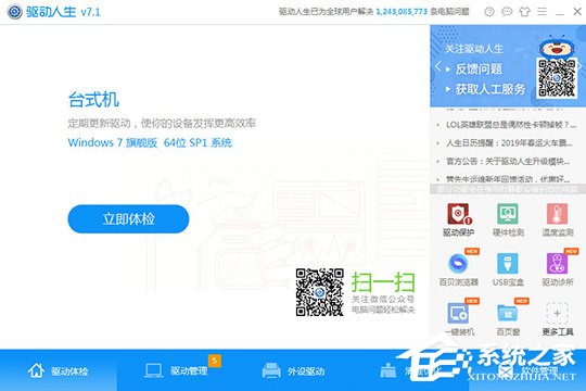 驱动人生怎么进行驱动备份?驱动人生进行驱动备份的方法