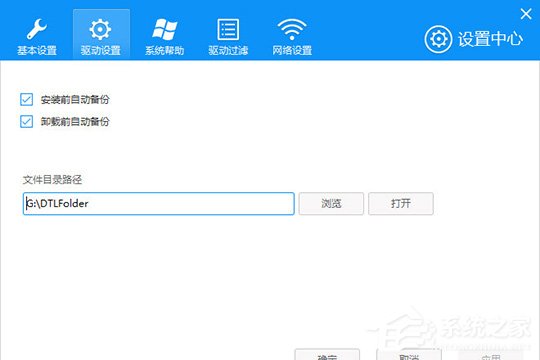驱动人生怎么进行驱动备份?驱动人生进行驱动备份的方法
