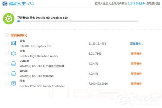 驱动人生怎么进行驱动备份?驱动人生进行驱动备份的方法